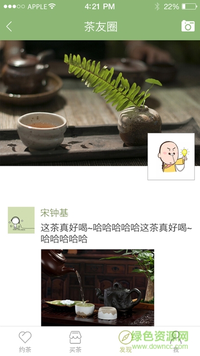 茶淘玩家手機版 v1.6 安卓版 3