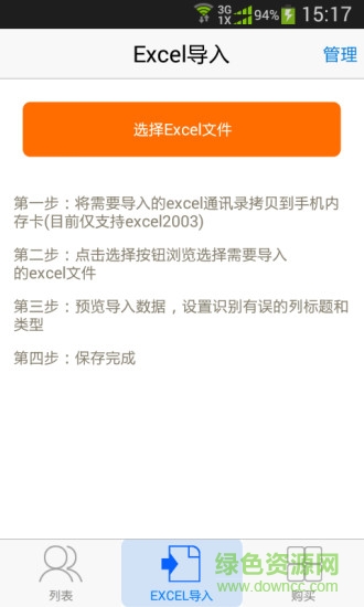一鍵通訊錄手機客戶端 v1.2 安卓版 0
