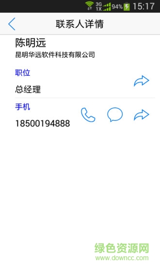 一鍵通訊錄手機客戶端 v1.2 安卓版 3