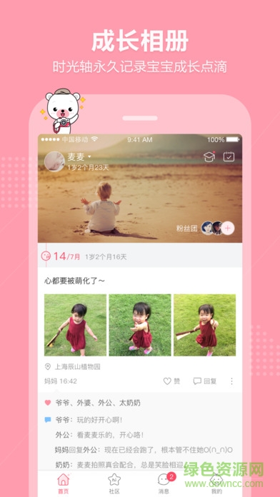 育兒寶蘋果手機版 v4.9.00 iphone版 0