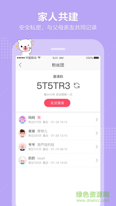 育兒寶安卓版