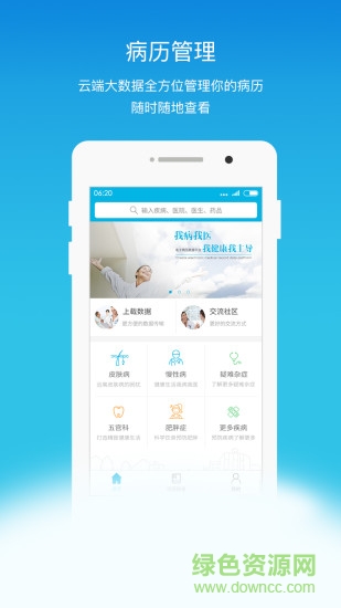 我病我醫(yī)手機版 v1.0.1 安卓版 0