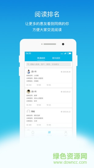 我病我醫(yī)手機版 v1.0.1 安卓版 1