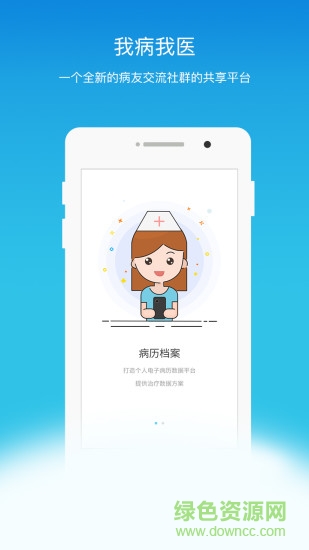 我病我醫(yī)手機版 v1.0.1 安卓版 3