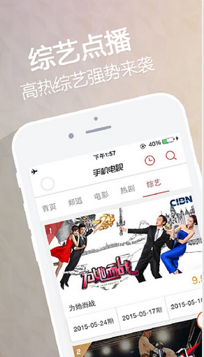 iphone手機電視直播軟件 v3.3.4 ios越獄版 0