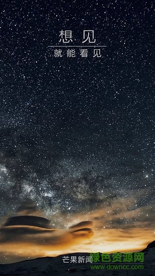 芒果新聞客戶端 v2.0 安卓版 0