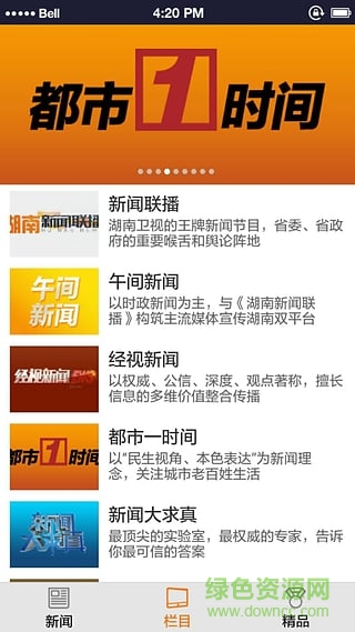 芒果新聞客戶端 v2.0 安卓版 1