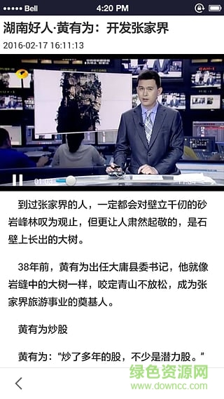 芒果新聞客戶端 v2.0 安卓版 2