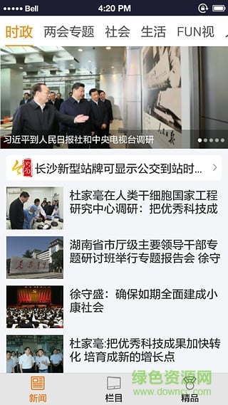 芒果新聞客戶端 v2.0 安卓版 3