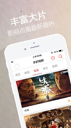 iphone手機電視直播軟件 v3.3.4 ios越獄版 3