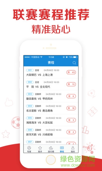 預(yù)測(cè)帝手機(jī)版 v1.04 安卓版 3
