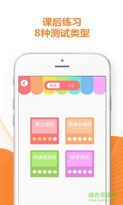 譯林小學(xué)英語電子課本手機(jī)版 v3.0 安卓版 0