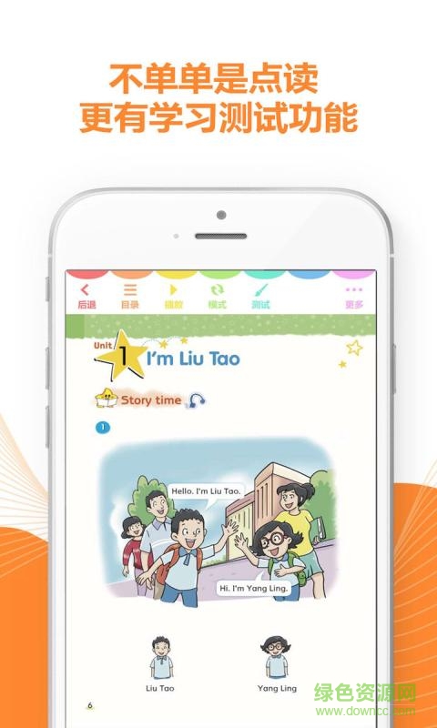 譯林小學(xué)英語電子課本手機(jī)版 v3.0 安卓版 1