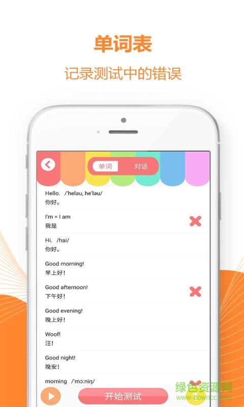 譯林小學(xué)英語電子課本手機(jī)版 v3.0 安卓版 4