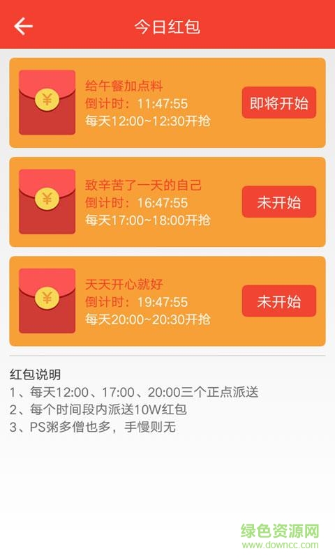 今日紅包2