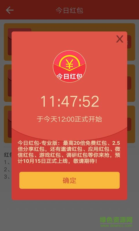 今日紅包1
