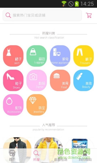 微店購物手機(jī)客戶端 v1.7 安卓版 1