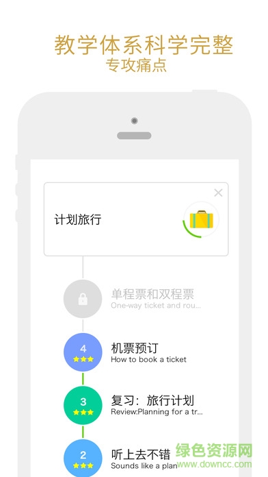 有道口語大師蘋果手機版0