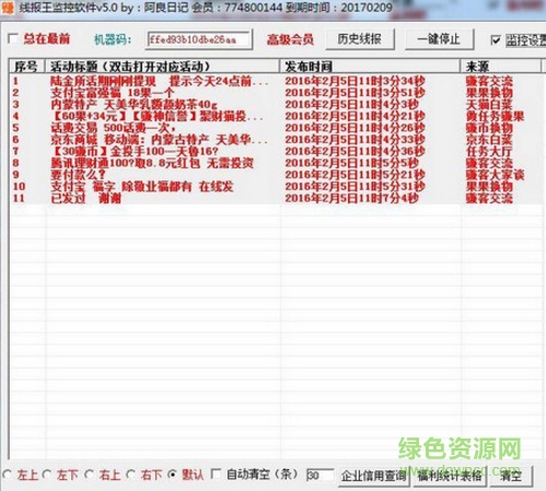 線報(bào)王