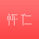 天樞懷仁