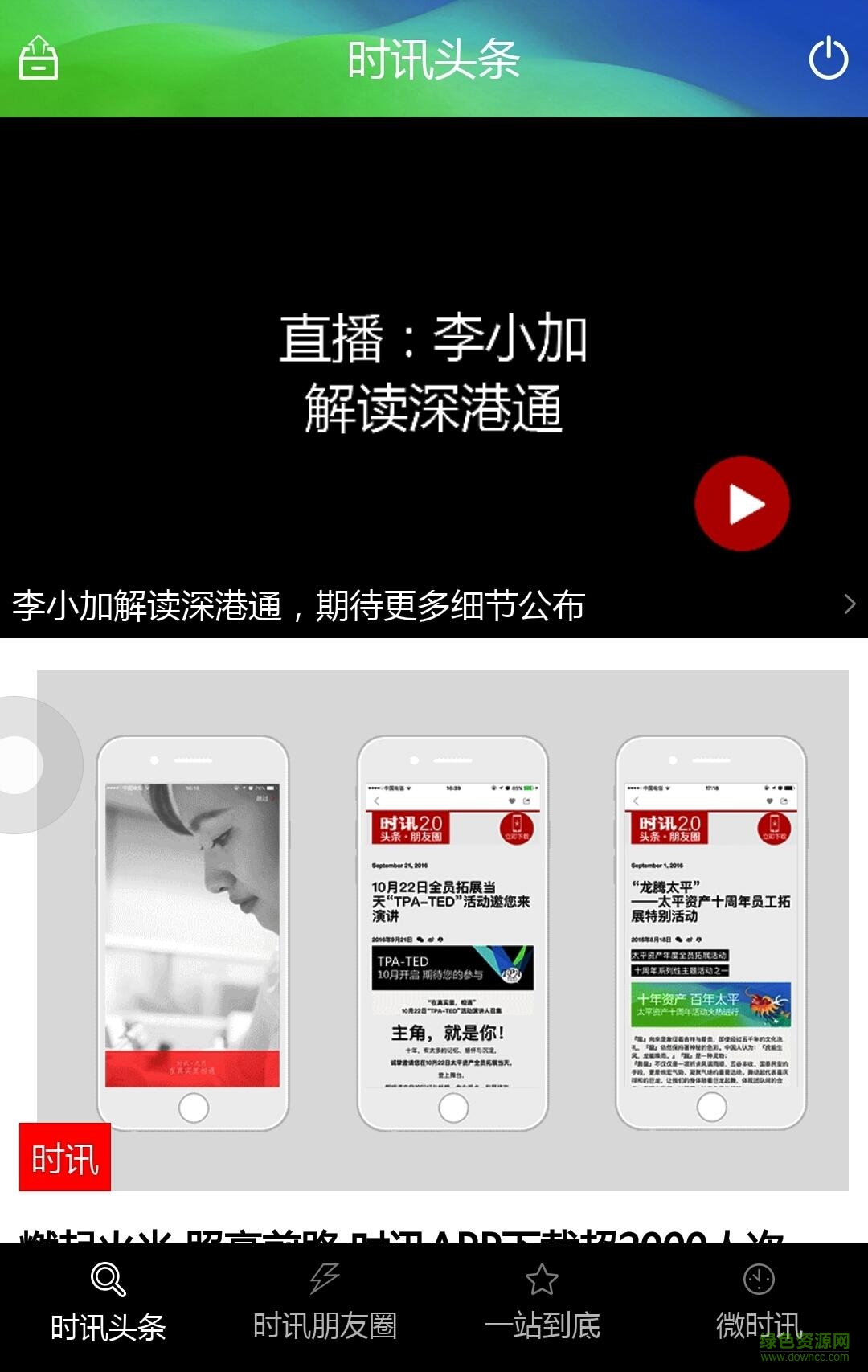 太平資產(chǎn)時訊客戶端 v1.1.6 安卓版 0