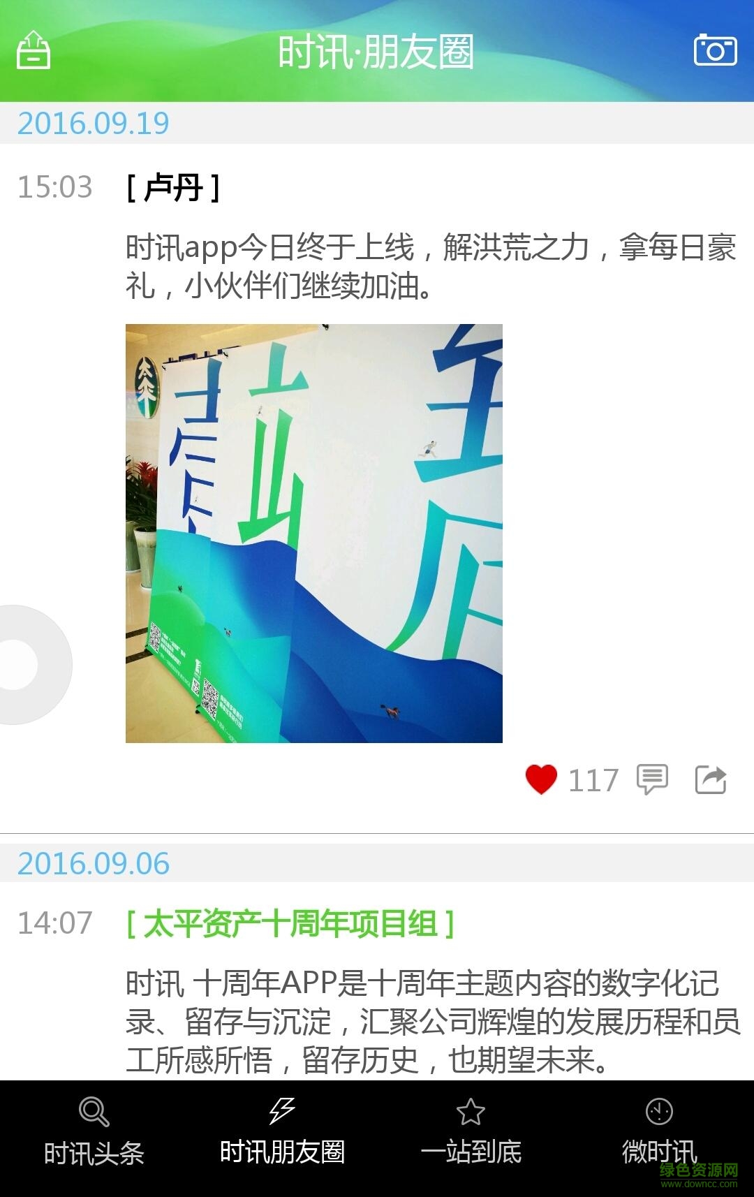 太平資產(chǎn)時訊客戶端 v1.1.6 安卓版 2