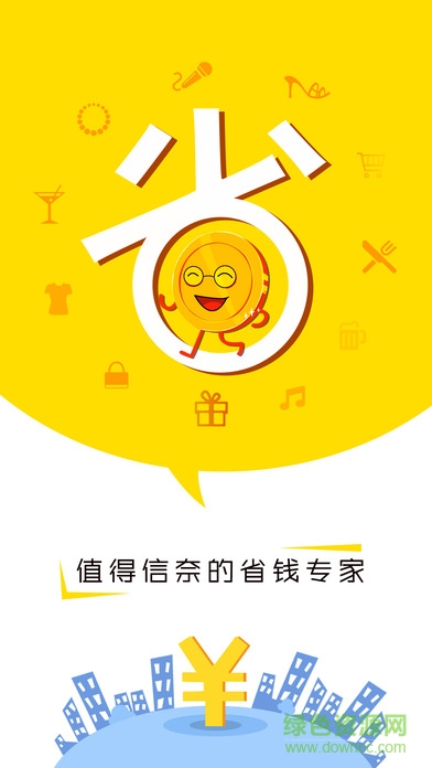 攢鋼蹦(購(gòu)物返利) v1.2 安卓版 0