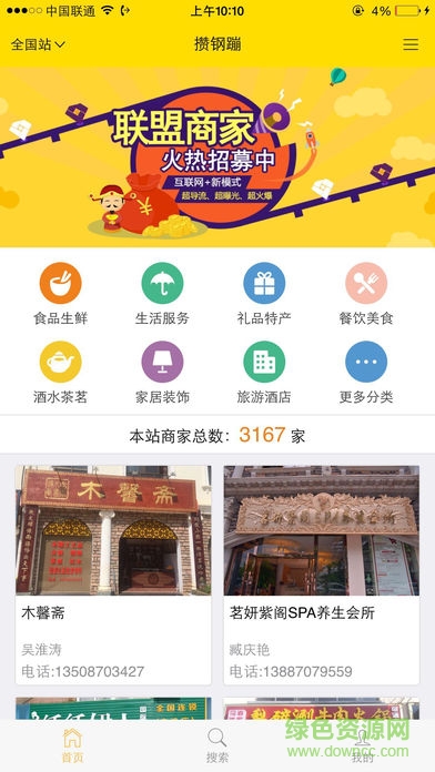 攢鋼蹦(購(gòu)物返利) v1.2 安卓版 1