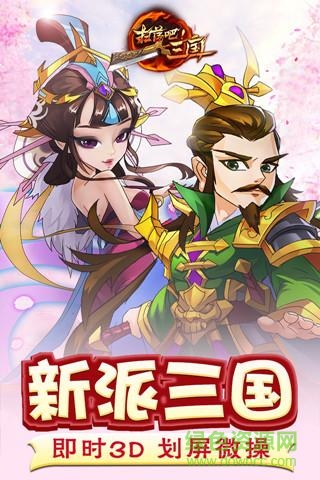 掃蕩三國輔助 v1.0 安卓版 0