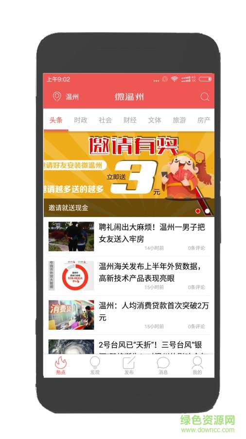 微溫州手機(jī)版 v2.0.0  安卓版 2