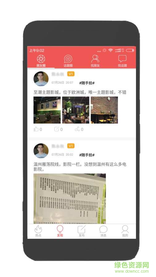 微溫州手機(jī)版 v2.0.0  安卓版 1