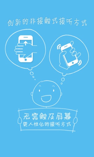 來(lái)電手勢(shì)感應(yīng)