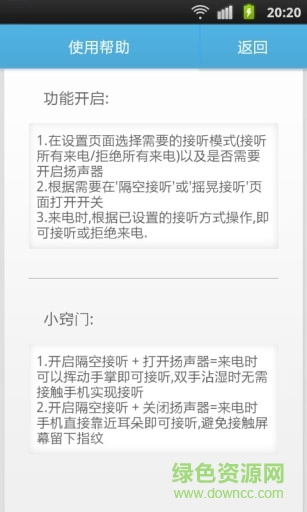 來電手勢(shì)感應(yīng) v1.0 安卓版 1