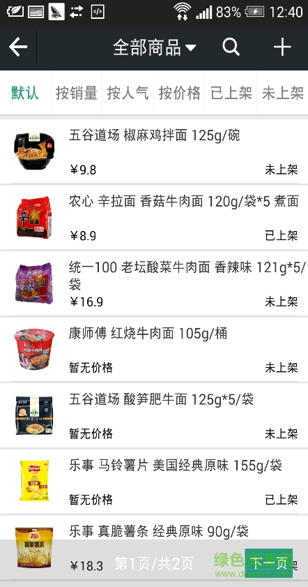 田一塊小賣部 v0.2.2 官網(wǎng)安卓版 1