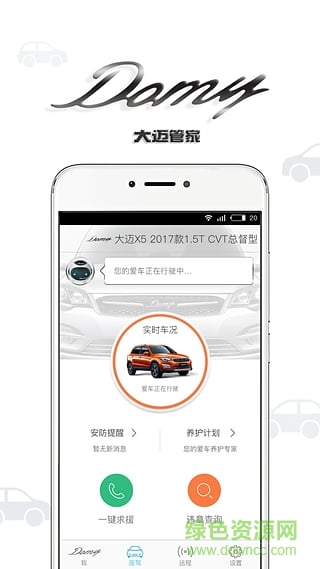 domy管家蘋(píng)果版下載