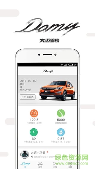 domy管家蘋(píng)果版 v1.7.0 iphone版 0