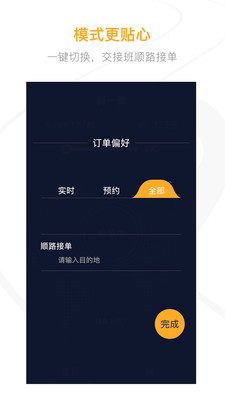 剎一腳司機端 v1.0.1 安卓版 3