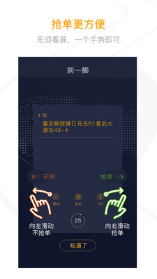 剎一腳司機端 v1.0.1 安卓版 1