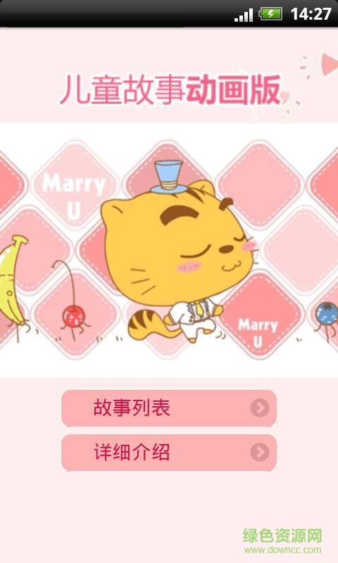 兒童經(jīng)典故事動畫版 v1.9.9 安卓版 0