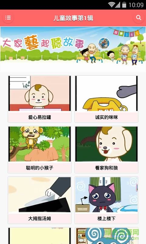 兒童經(jīng)典故事動畫版 v1.9.9 安卓版 2