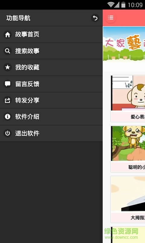 兒童經(jīng)典故事動畫版 v1.9.9 安卓版 3
