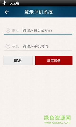 佛山駕培教學(xué)評(píng)價(jià)手機(jī)版 v2.0 安卓最新版本 0