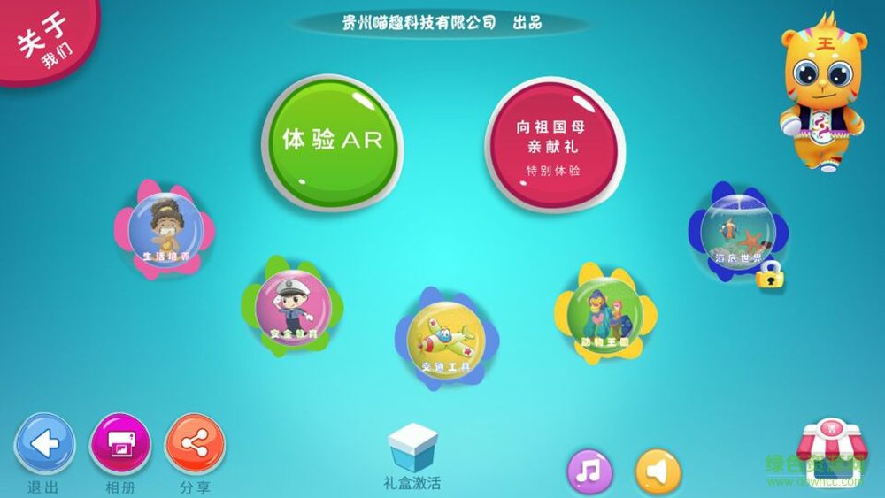 瞄趣寶貝手機(jī)版 v1.0 安卓版 0