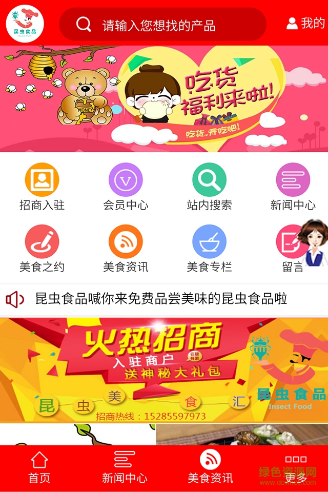 昆蟲食品手機版 v1.0 安卓版 0