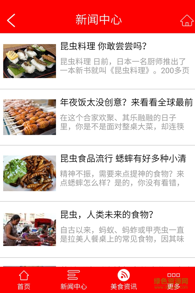 昆蟲食品手機版 v1.0 安卓版 1