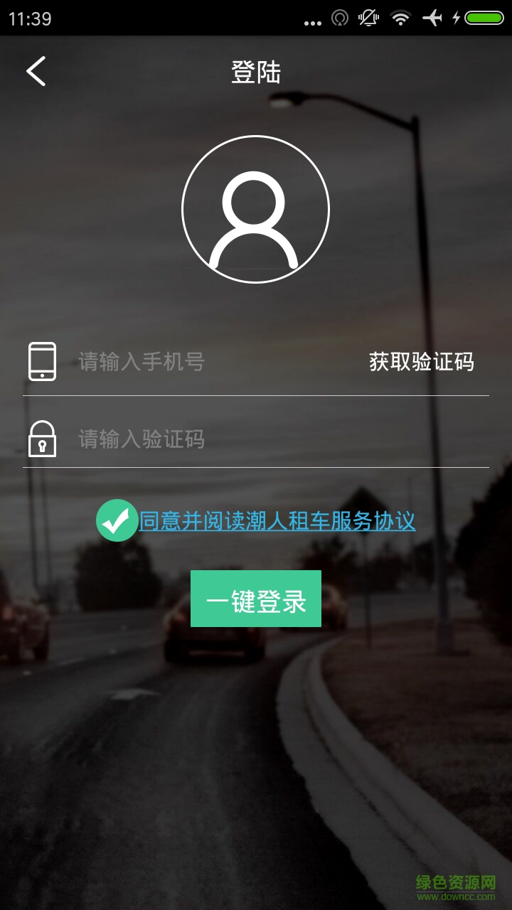 潮人租車客戶端 v1.0 安卓版 0