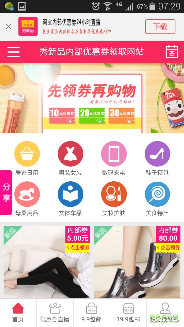 秀新品優(yōu)惠券手機版 v1.0.01 安卓版 1