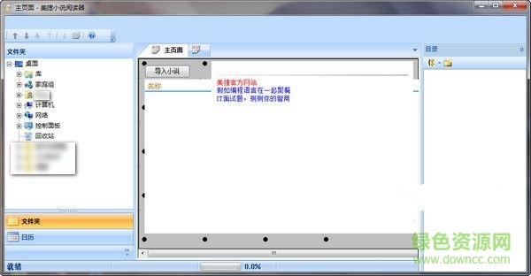 美捷小說(shuō)閱讀器 V2.0.1.2 免費(fèi)版 0
