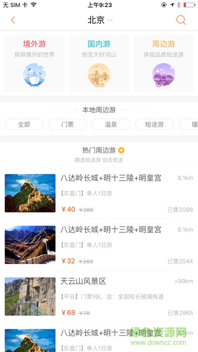 拉手團購蘋果版 v7.50 iphone越獄版 1