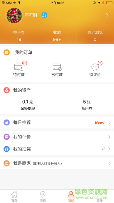 拉手團購ios版下載